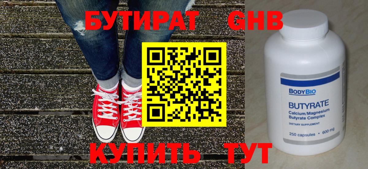 Баксан  Бутират GHB  Вход с VPN 