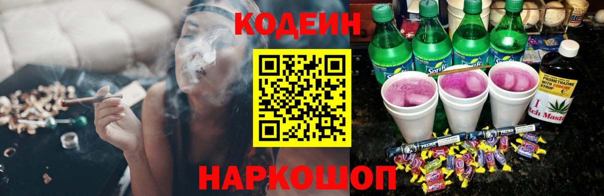 Codein напиток Lean (лин)  Вход с VPN  Кодеиновый сироп Lean напиток Lean (лин)  Баксан 