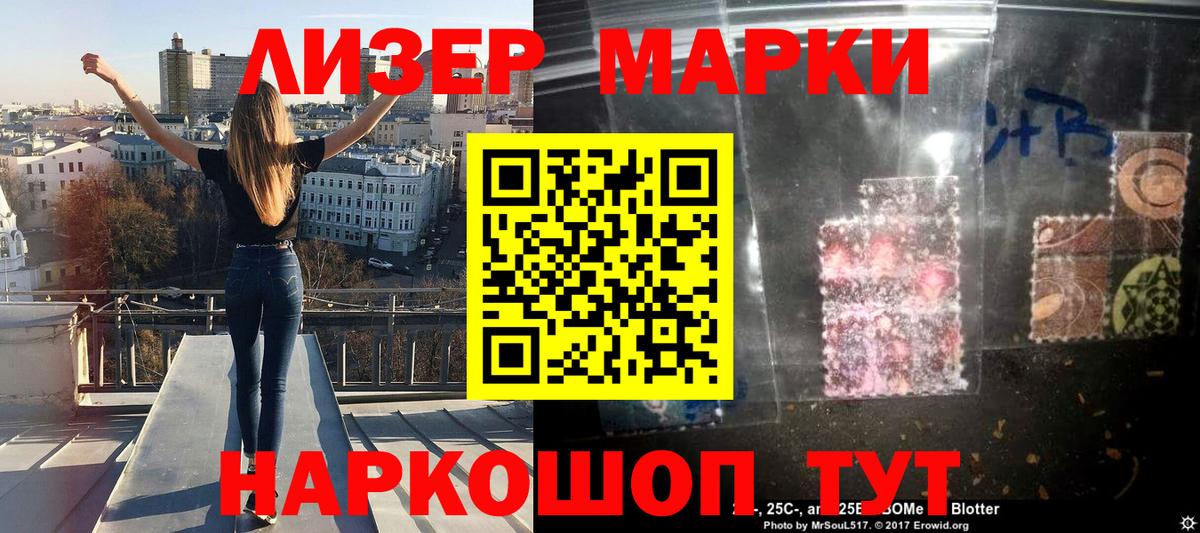Марки 25I-NBOMe 1500мкг Баксан